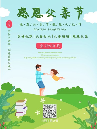 绿色卡通温馨父亲节活动宣传印刷海报