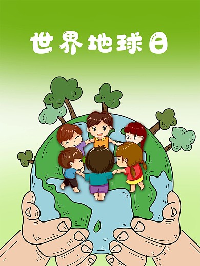 世界地球日海报保护环境绿色背景海报