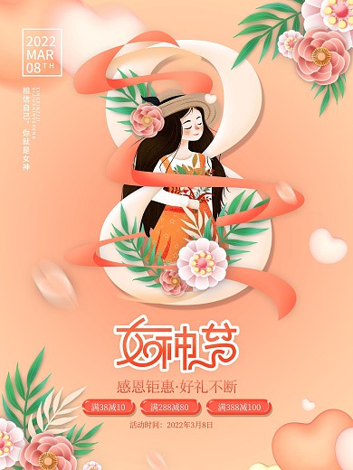 小清新创意字体设计三八妇女节营销海报