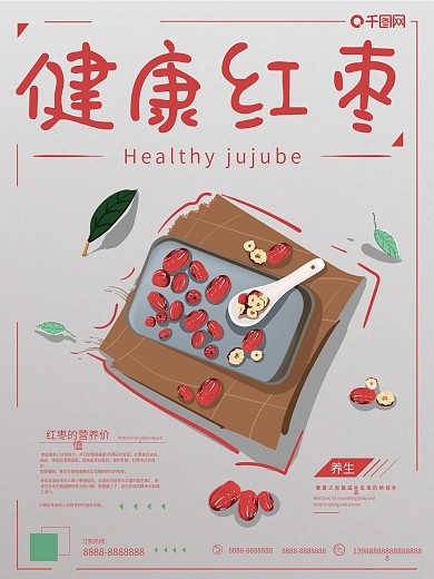 原创插画红灰色小清新红枣养生美食海报