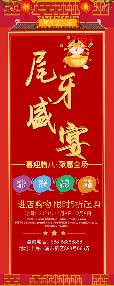 中国风尾牙宴宣传促销展架