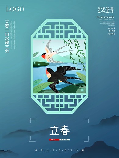 简约立春小清新插画窗户春天海报
