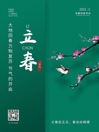 创意简约喜庆二十四节气春天立春海报插画