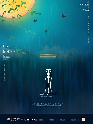 二十四节气雨水房地产行业借势海报
