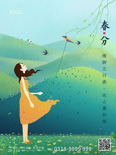 原创春分手绘二十四节气风筝小清新创意海报