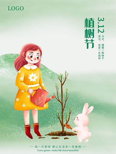 312植树节海报简约风绿色小清新