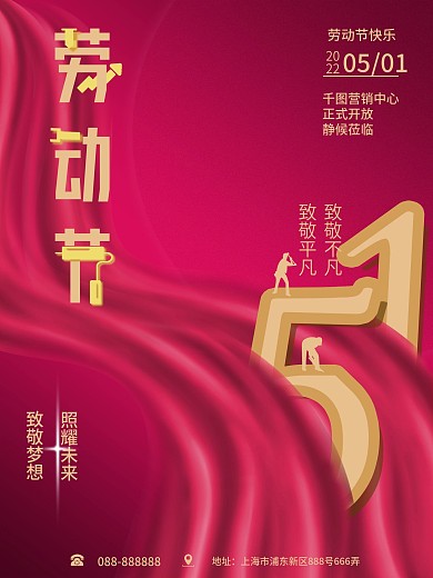 原创51劳动节红色海报