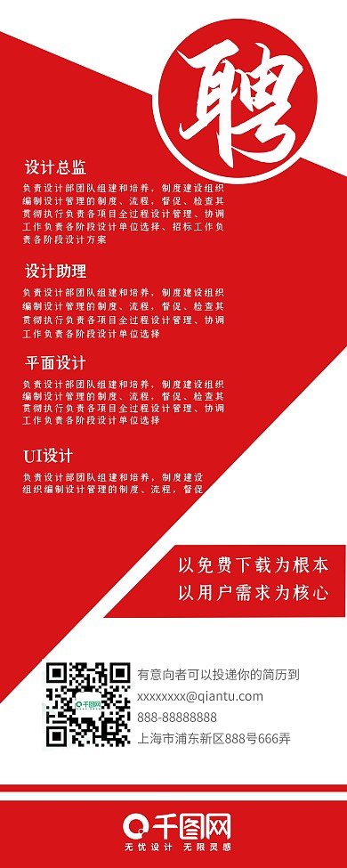 红色大气简约公司企业店铺招聘广告展架