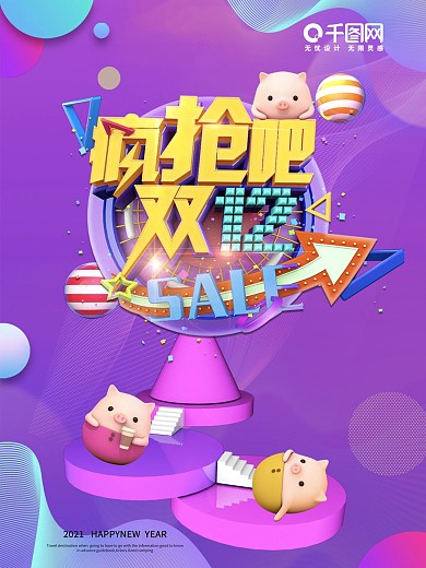 紫色可爱的双十二促销海报