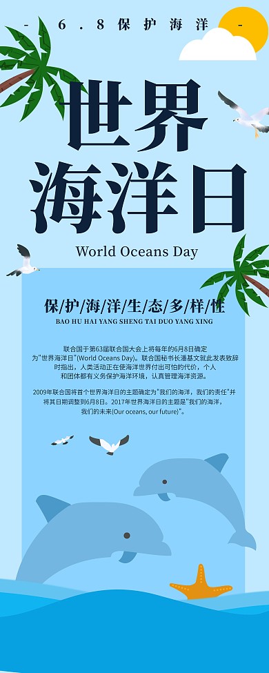 世界海洋日保护海洋生命多样性宣传展架