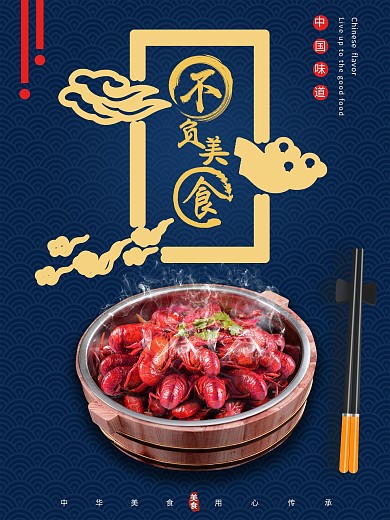 美食宣传主题海报