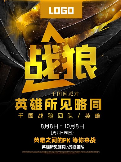 公司企业文化战狼宣传海报