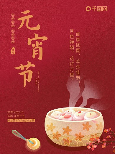 红色喜庆插画元宵节宣传海报