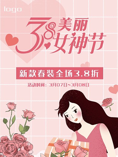 三八女人节简约促销海报模板