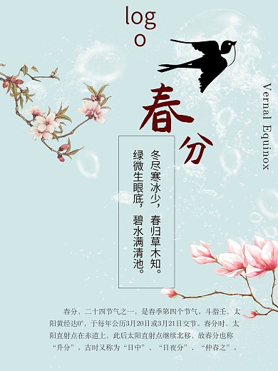 24节气春分立春小清新简约海报原创