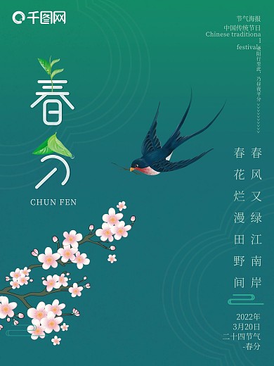 简约留白绿色春分节日海报