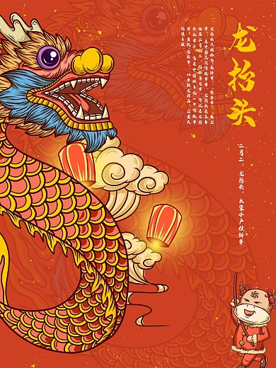 二月二龙抬头中国风插画海报