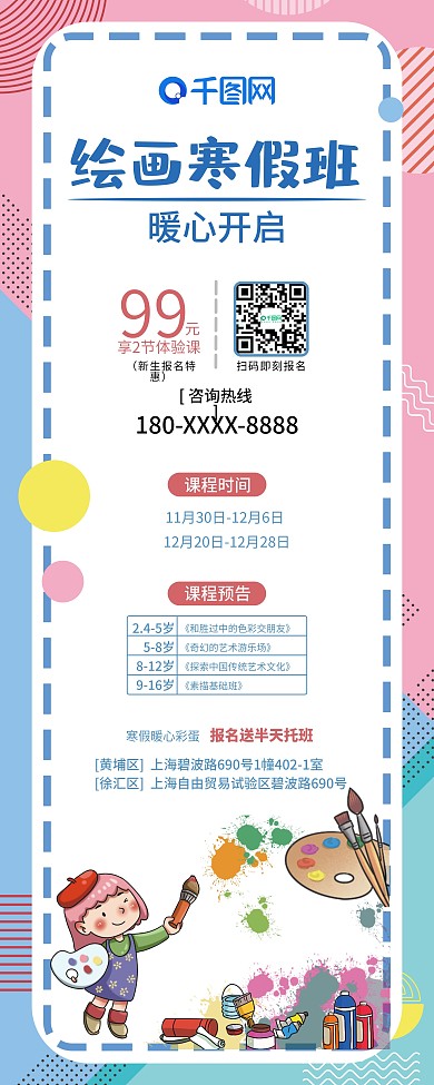 寒假招生易拉宝X展架模板