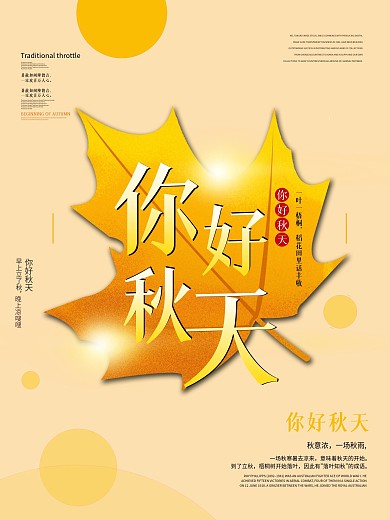 黄色简约你好秋天海报
