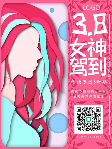 女神节妇女节商场促销活动海报