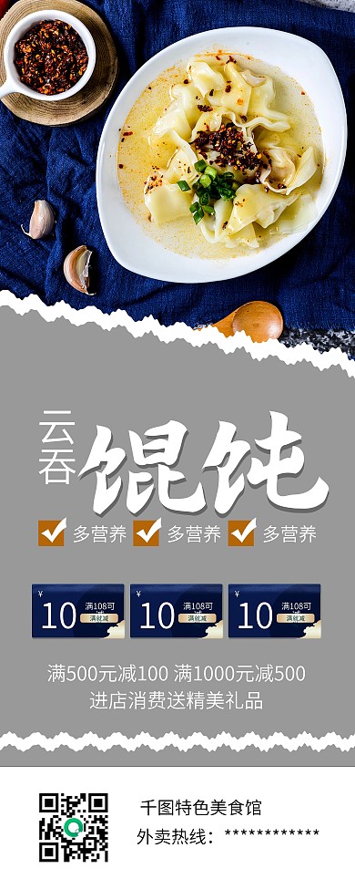 馄饨云吞特色美食促销展架易拉宝