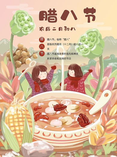 手绘插画腊八节创意海报模版