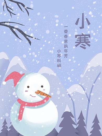 手绘剪纸风节气节日小寒海报