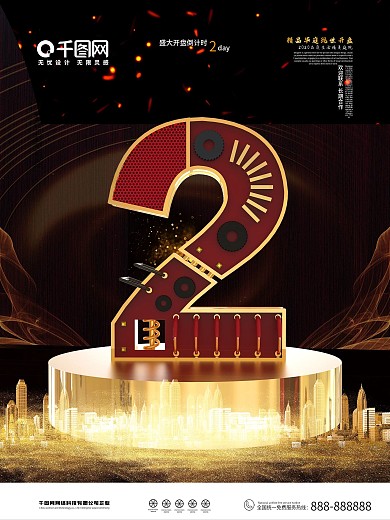 原创金属大气倒计时2天海报