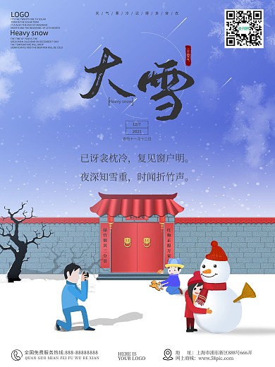 大雪节气父亲带孩子欢乐玩雪