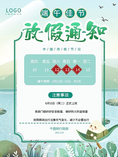 端午节粽子企业单位放假通知淡雅山水海报