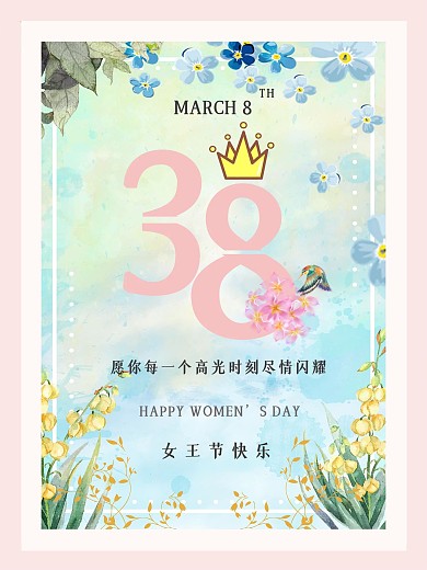 2021女王节女神节女生节祝福海报
