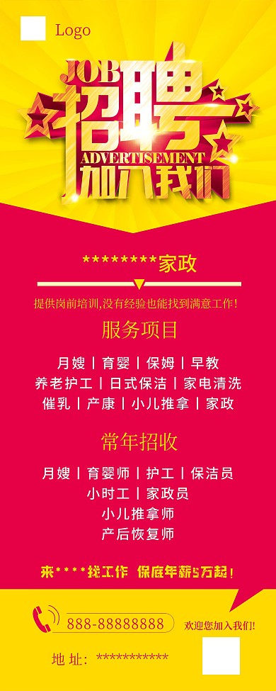 红色喜庆招聘展架易拉宝