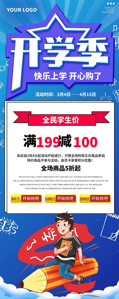 开学季学生用品促销X展架易拉宝