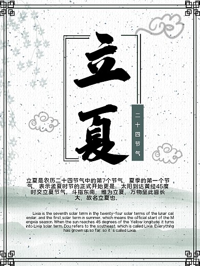 简约水墨风格立夏海报