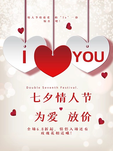 七夕情人节粉红爱心简约商业海报设计模板