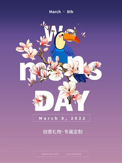 穿插文字花卉风格38妇女节节日海报玉兰花