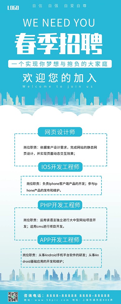 原创春季校园招聘X展架