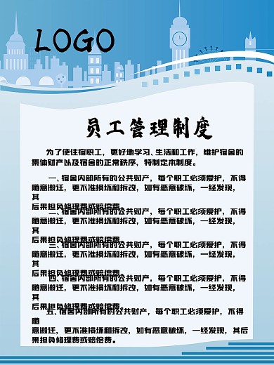 企业蓝色管理制度牌