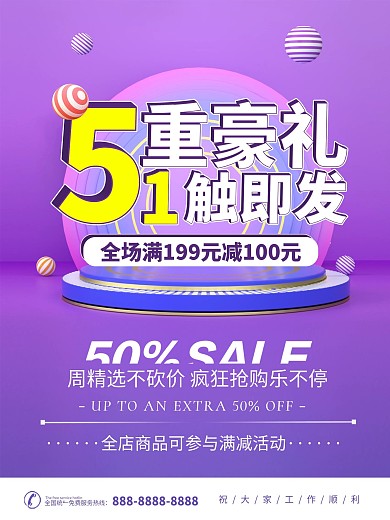 五一劳动节简约大气活动促销海报