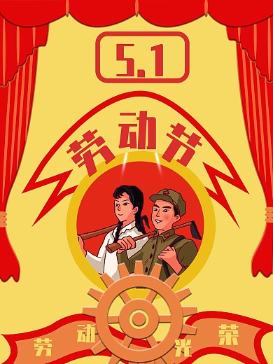 五一劳动节致敬劳动者海报