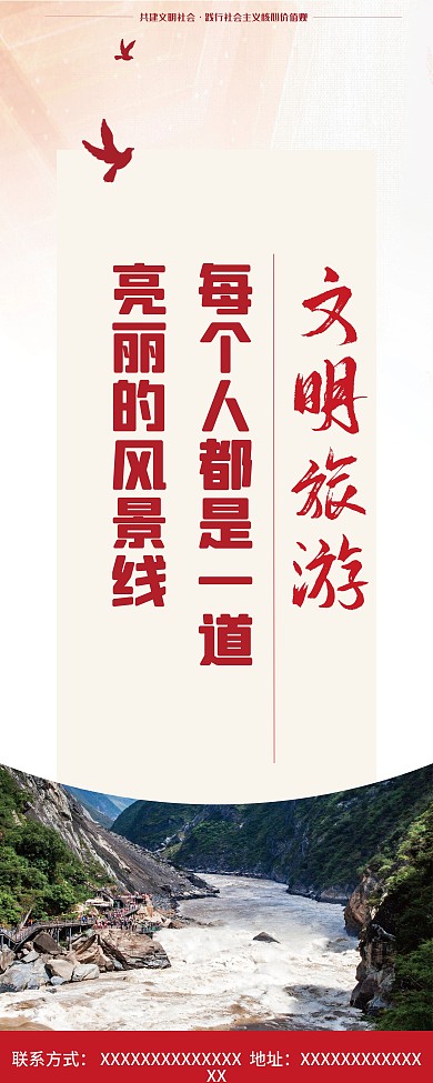 党建文明旅游口号系列展架