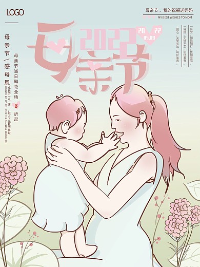 母亲节海报妈妈抱着宝宝