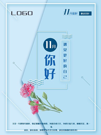 11月你好节日节气海报设计
