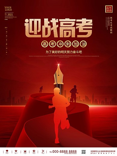 红金大气高考加油祝福宣传海报