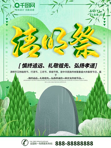 清明节节日海报