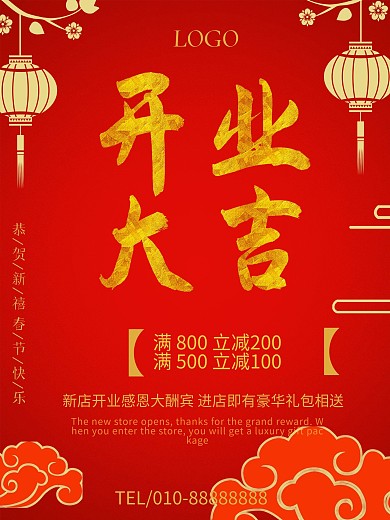 红色海报开业海报