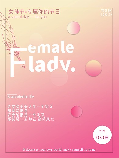 女王节女神节粉色创意渐变简约大气精美海报