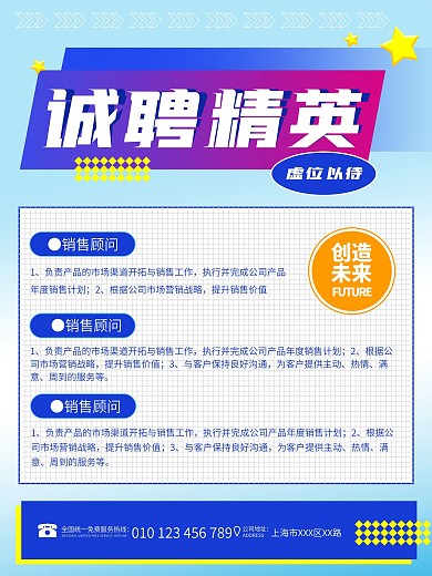 企业人才招聘诚聘精英蓝色渐变广告海报