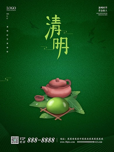 绿色简约清明节海报