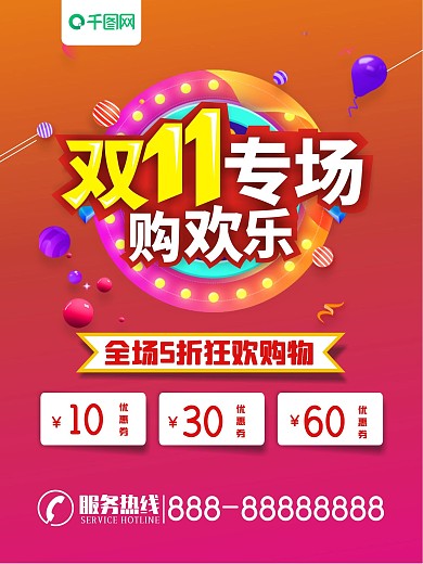 双11欢乐购节日促销购物节广告商业双十一
